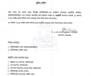 Holiday notice for Jonmastomi 2025