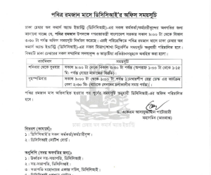 Office order regarding office schedule during Ramadan month.