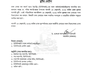 পবিত্র শব-ই-বরাত উপলক্ষে ছুটির নোটিশ।