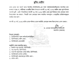 স্বাধীনতা ও জাতীয় দিবস উপলক্ষে ছুটির নোটিশ ।