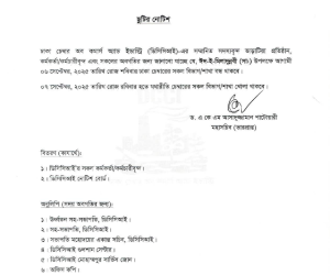 Holiday notice for Eid-E-Miladunnabi