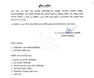 শারদীয় দুর্গাপূজা উপলক্ষে ঢাকা চেম্বারের ছুটির নোটিশ